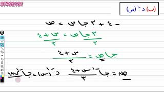 الدوال المثلثية العكسية حل تمارين٣، ٤، ٥ رياضيات متقدمة الصف الثاني عشر شرح واضح ومبسط
