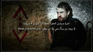 اغنية مسلسل الحفرة الحلقة مترجمة - لا يوجد من يسأل عني ولا من يعلم - Soran Yok Bilen Yok, Muntazer Resimi