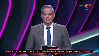 هاني رمزي يستعرض جدول مباريات ربع نهائي دوري أبطال إفريقيا