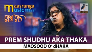 Vignette de la vidéo "Prem Shudhu Aka Thaka | By Maqsood O Dhaka | Maasranga TV Ranga Raat"