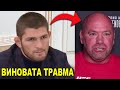 Я УШЕЛ ИЗ-ЗА ТРАВМЫ! Хабиб рассказал правду / Фанаты такого НЕ ОЖИДАЛИ!