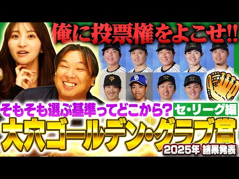 【ゴールデングラブ賞】『今年の佐藤輝明は満票でもおかしくない‼︎』昨年の印象が影響している⁉︎里崎がシーズン前に選んだ初受賞取りそうなメンバーとは⁉︎【セ・リーグ編】