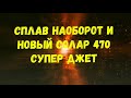 Солар 470 Super Jet Tunnel / снятие в ГИМС прошлой лодки какие документы нужны при снятии.