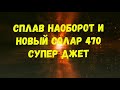 Можно ли снять лодку с учета самостоятельно. Солар 470  Super Jet Tunnel.