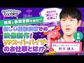 【ジョブタク#10 前編】現実と仮想空間を融合!? 新しい撮影技術での映像制作! VPスーパーバイザーのお仕事とは!?【ソニーPCL 鈴木健太】