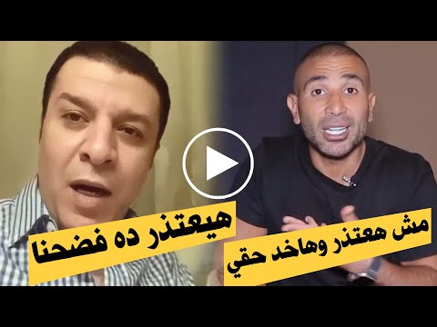 بالفيديو احمد سعد يهاجم مصطفي كامل على الهواء بعد اهانته في حفلة تونس ويرفض الاعتذار لمنظمة الحفلة