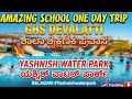 AMAZING SCHOOL ONE DAY TRIP ಶಾಲಾ ಶೈಕ್ಷಣಿಕ ಪ್ರವಾಸ G.H.S DEVALATTI #Yashnishwaterpark #belagavi 