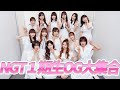 NGT1期生OGが大集合した日の楽屋映像【数年ぶり】【秘蔵映像】