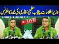 Live Coverage: Punjab Information Minister Uzma Bukhari's News Conference