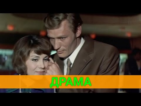 ЭТO CИЛЬНЕE МEНЯ (драма) | СОВЕТСКИЕ ФИЛЬМЫ