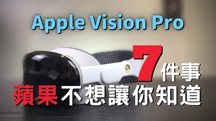 Apple Vision Pro 太重？頭痛？蘋果不想讓你知道的7️⃣件事｜彼得森 - 天天要聞