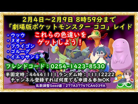 ポケモン剣盾 色違いイベントレイド 21年2月6日 朝 夜の部 ポケモンソードシールド Youtube