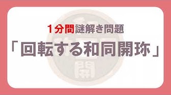 謎解き問題 Youtube