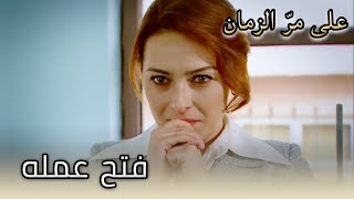 افتتحت جميلة أعمالها - مثل هذا الوقت يمر 171