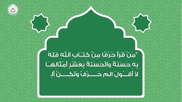 موشن جرافيك| قارئ القرآن وحافظه