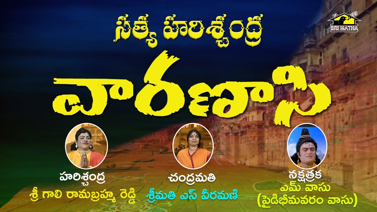 Varanasi Drama Padyalu || సత్య హరిశ్చంద్ర వారణాసి పద్యాలు ||  గాలి రామబ్రహ్మ రెడ్డి || Harischandra
