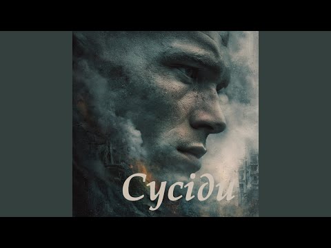 Сусіди