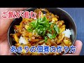 ご飯が進む浅利の佃煮の作り方