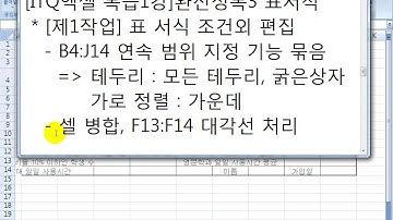 [ITQ엑셀3기 복습1강-3]ITQ엑셀 완전정복3 [제1작업] 조건외 편집