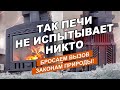 Нагрузили, раскалили, охладили/ Что случилось с чугунной печкой под экстремальной нагрузкой?