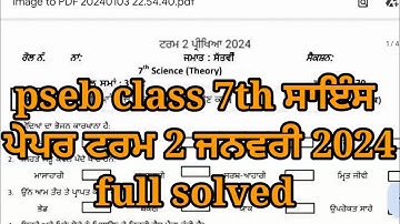 pseb 7th class science term 2 paper January 2024 | 7th class science term 2 paper full solved #pseb