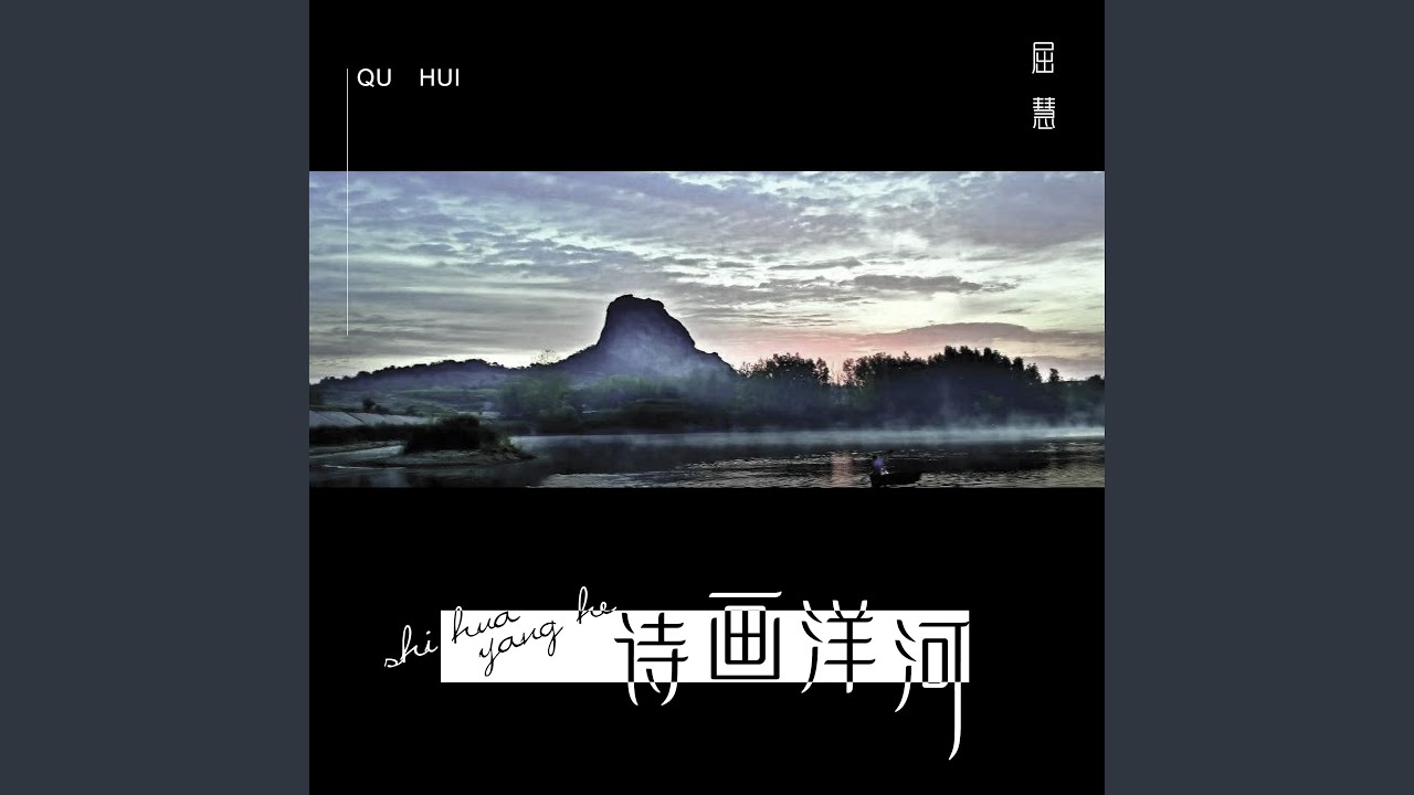 Watch 關雎 (伴奏版) on YouTube Watch 關雎 (伴奏版) on YouTube