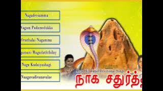 Naaga Panchami | நாக பஞ்சமி | Sruthilaya | ஸ்ருதிலயா