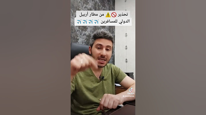 تحذير 🚫 من مطار أربيل الدولي للمسافرين ✈️