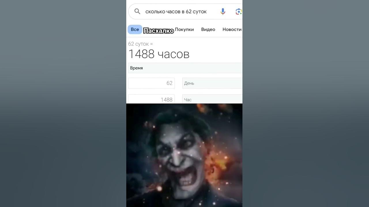Джокер мем пасхалка 1488 картинка пасхалка в гугле #пасхалка #пасхалко #пасхалки #1488 #мем #brawlstars #а4 #game 