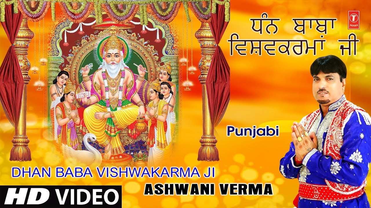 Dhan Baba Vishwakarma Ji I Ashwani Verma I Punjabi Bhajan I Vishwakarma Pooja Special Youtube