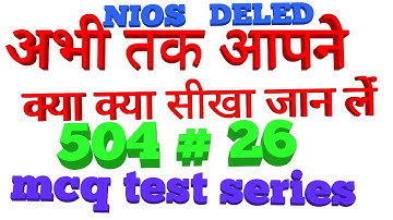 504 MCQ | NIOS DELED QUESTION ANSWER | NIOS NOTES IN HINDI | MOHAN VERMA