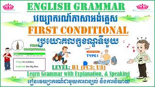 First Conditional | Grammar Explanation & Conversation | Level B1 FC3 | VANN Sokhorn