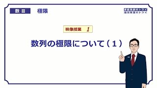 【高校　数学Ⅲ】　極限１　数列の極限１　（１８分）