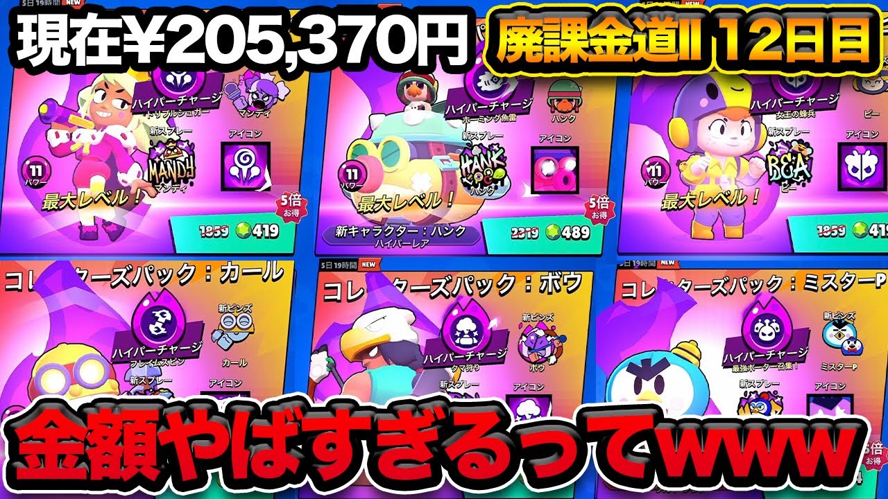 Brawl Stars] I bought all the new Hyper Charge Pro Passes and it's