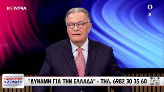 🔴▶️ LIVE STREAM | Kontra Channel
