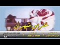 شيلة محزمي شهران كلمات الشاعر علي بن مفلح الشهراني اداء المنشد محمد ال نجم 3