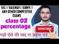 Class 02 percentage by Nitish Rana Prajapati// ssc //railway//Army// Any other competitive exams 