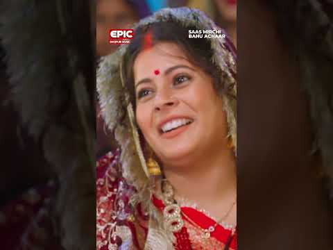 झूम झूम नाचीहे - गोदभराई गीत l सास मिर्ची बहू अचार l Epic Bhojpuri Music #shorts #viral #bhojpuri