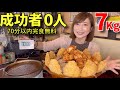 【大食い】成功者0人！7キロ丼チャレンジ！！【三宅智子】