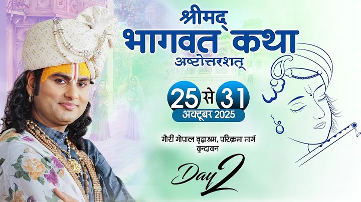 LIVE || Shrimad Bhagwat Katha (Ashtottarshat) || Aniruddhacharya Ji Maharaj || Vrindavan || Day-2