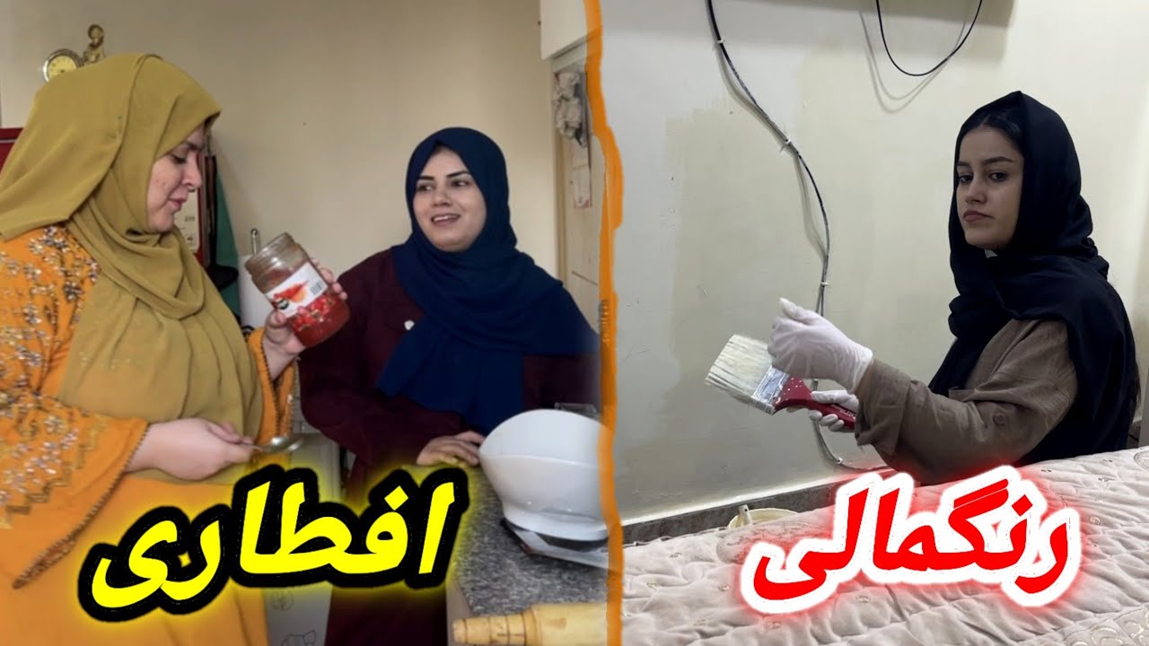 آغاز کار های جنجالی خانه و افطاری یک روز دیگر رمضان 