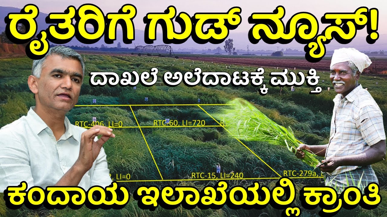 ಒಂದೇ ಹಾಳೆಯಲ್ಲಿ ಪಹಣಿ, ಪೋಡಿ, ಮ್ಯುಟೇಶನ್, ಆಕಾರ್‌ ಬಂದ್! Big Update for Karnataka Farmers: Bhoomi-2 Launch