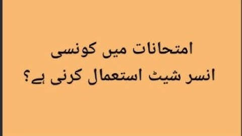Which answer sheet would be used in semester terminal exams | aiou Autumn 2020 #shorts
