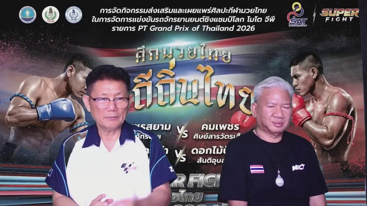 รายการมวยไทยเกียรติเพชร วันศุกร์ที่ 27 กุมภาพันธ์ 2569 พบกับ แกละ ถอดรหัส - สิงห์เกษม บ้านพลเมืองดี