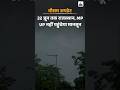 Weather Update : मौसम विभाग का अलर्ट इन राज्यों में भयंकर बारिश!|IMD Alert |Top News | Viral News