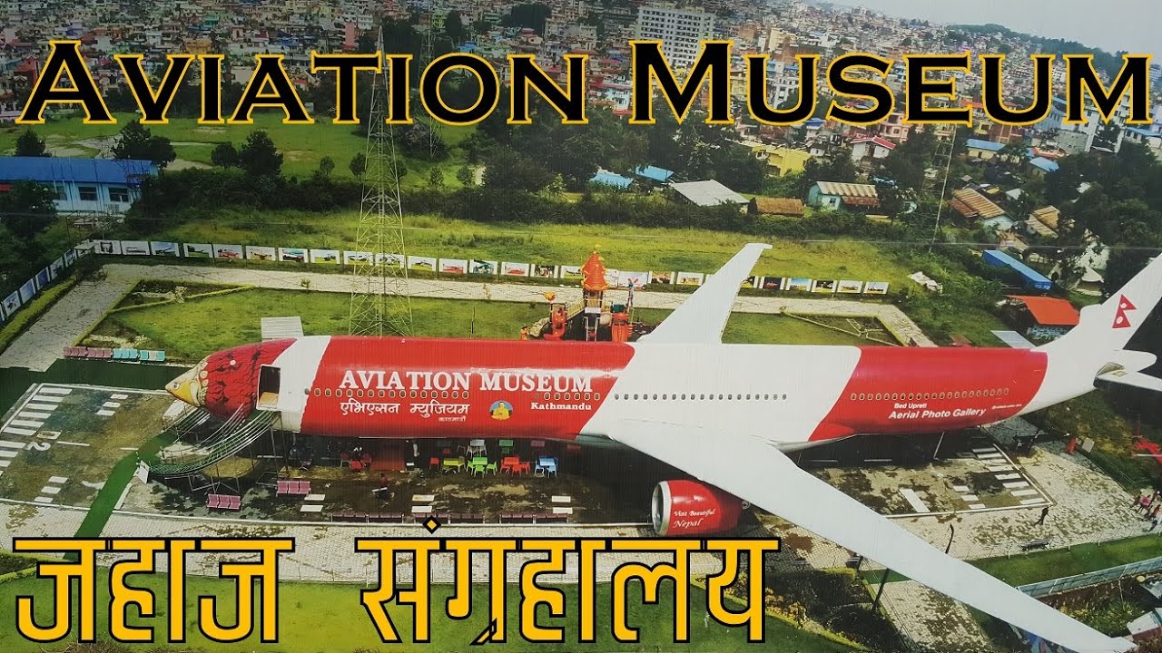 जहाज संग्रहालय  l Aviation Museum | Bed Upreti Aerial Photo Gallery | Museum Series Ep - 1