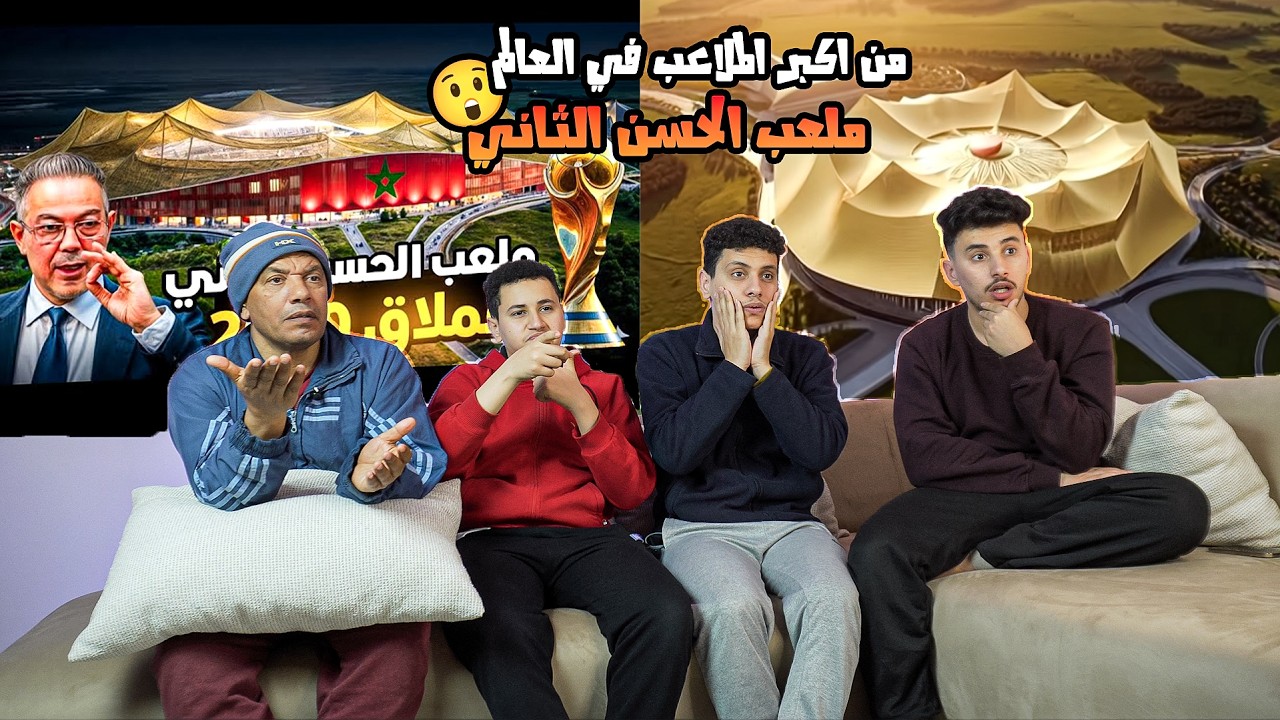 رده فعل🤩مصريين🇪🇬مجنونه علي اكبر ملعب🔥في التاريخ في المغرب🇲🇦ملعب الحسن الثاني 🤩🔥