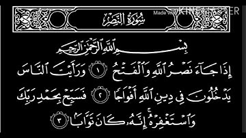 سورة النصر مكتوبة بتقنية 8D / ماهر المعيقلي