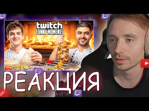 Follentass смотрит - Топ Моменты с Twitch | Шаурмисты  / РЕАКЦИЯ #follentass #фоллентасс #twitch