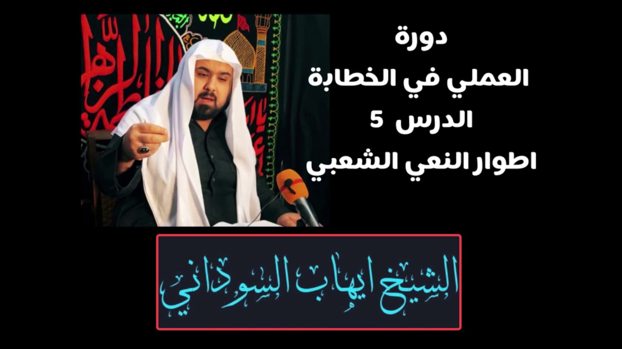 الدرس 5  أطوار النعي الشعبي